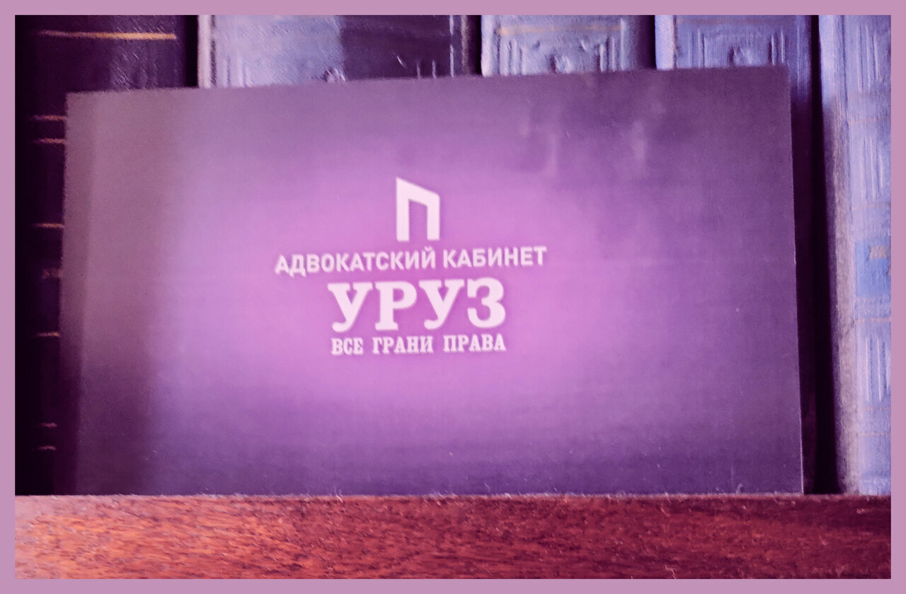 Уруз