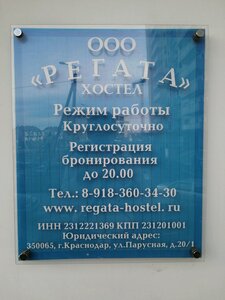 Регата