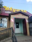 Ivushka (Osinovo Village, ulitsa Komarova, 1В), tienda de productos