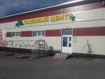 Садовый центр (Orlovskoye shosse, 17), garden center