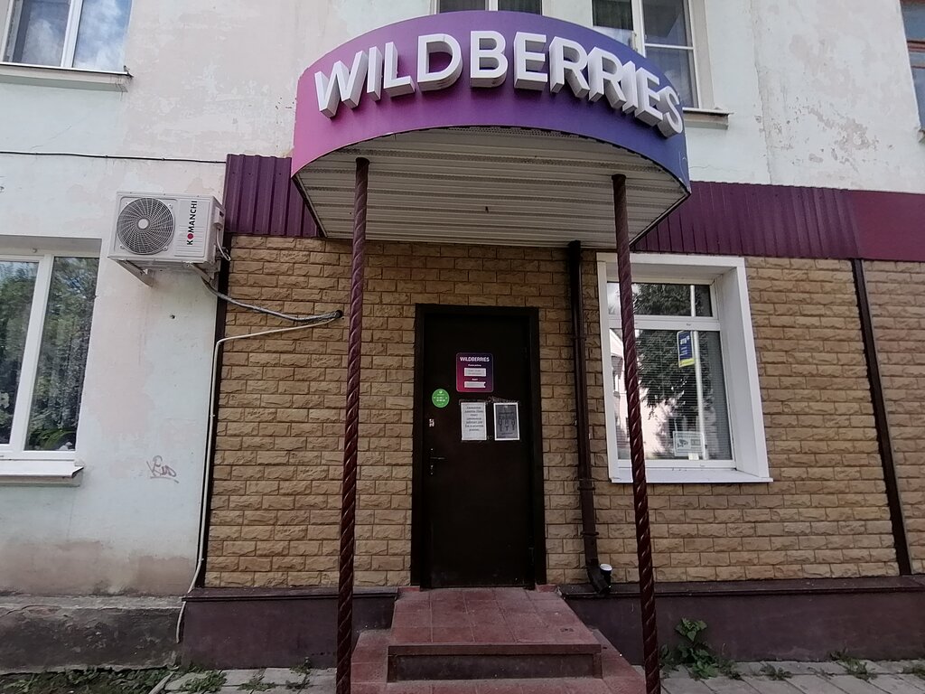 Punto de entrega Wildberries.ru, punkt vydachi, , foto
