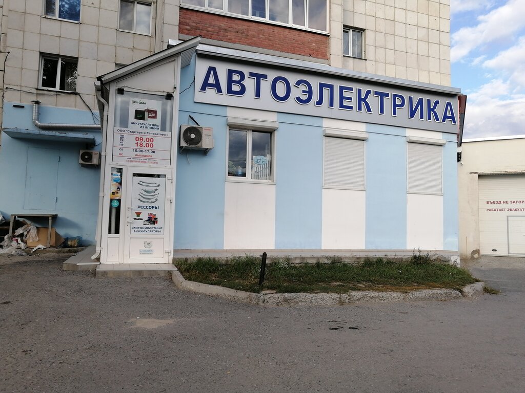 Auto parts and auto goods store Akkumulyatornaya kompaniya Avtoelektrika Tyumenskaya, Tyumen, photo