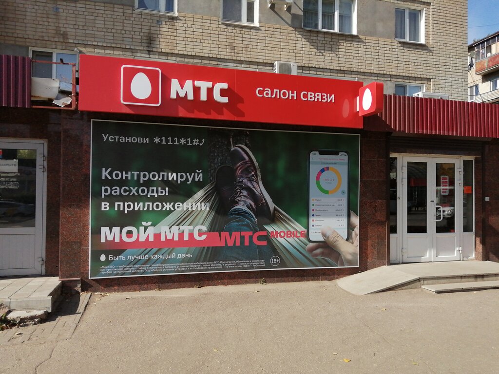 Мтс Балаково Магазин Каталог