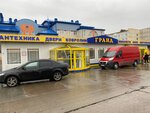 Гранд (Leningradskiy prospekt, 11Д), tienda de construcción