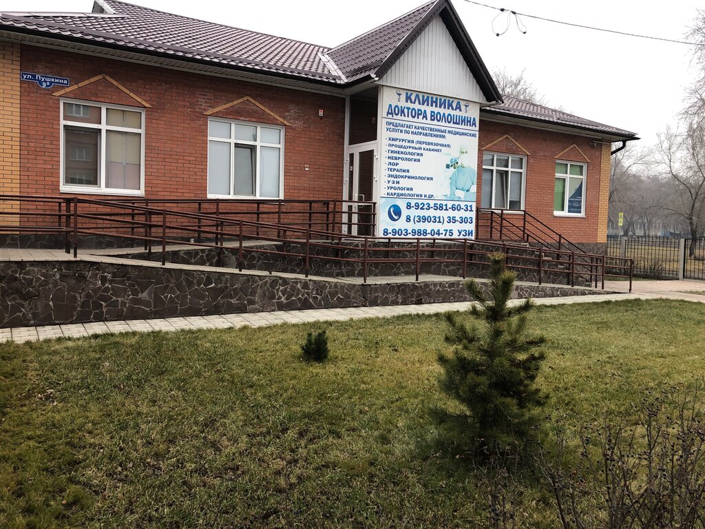 Диагностикалық орталық Клиника доктора Волошина, Черногорск, фото