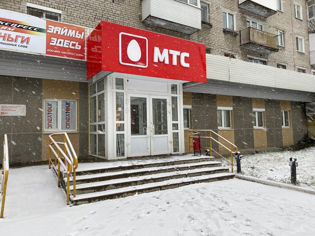Магазин Мтс Березники