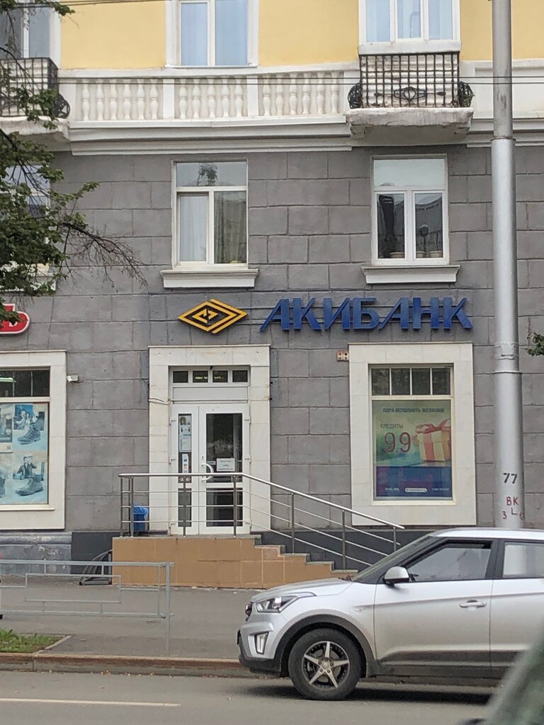 уфа акибанк адреса обмен валюты