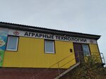 Agrarnyye tekhnologii (Izhevsk, Votkinskoye Highway, 174к5) ، الآلات والمعدات الزراعية