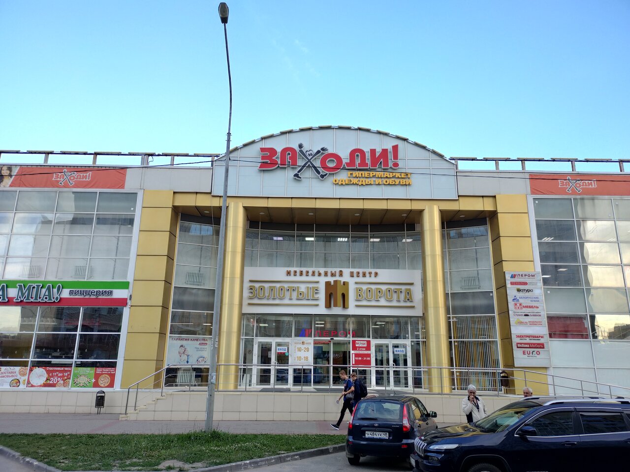 Магазины Зайди Липецк
