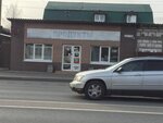 Продукты (Vyborgskoe Highway, 276А), grocery