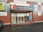 Пульс (Kuybysheva Streeet, 1Е), fitness club