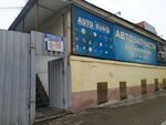AutoEuro (Oktyabrskaya Street, 60) ، متجر قطع غيار ولوازم السيارات