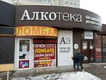 Yuzhnaya stolitsa (Severniy Microdistrict, ulitsa Dobrovolskogo, 17) ، متجر الرهونات