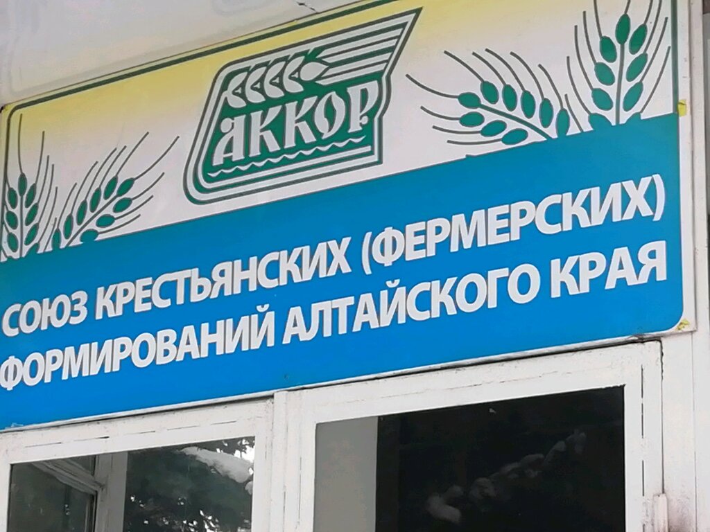 Organización pública Союз крестьянских формирований, , foto