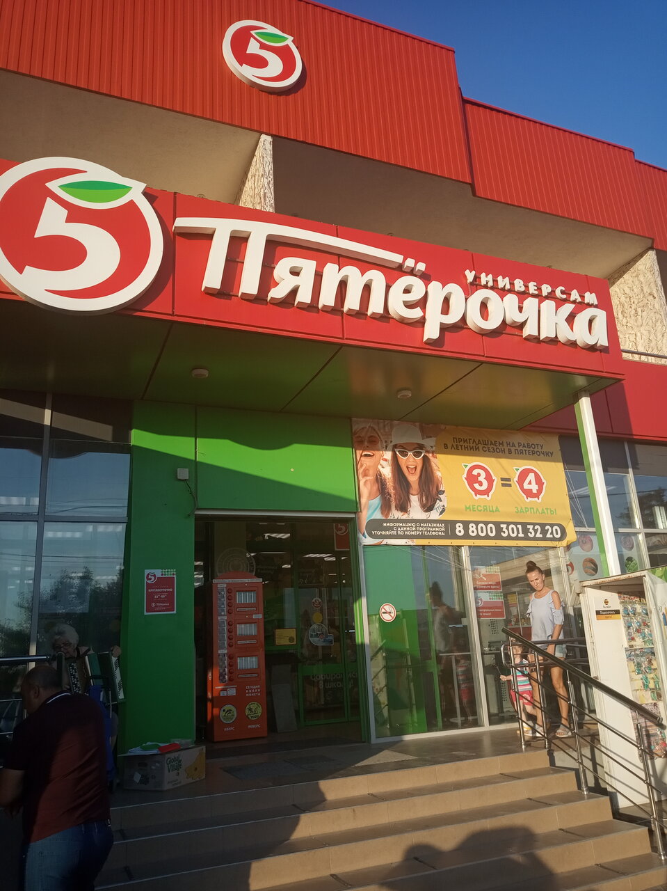 Пятерочка ул горького 85 село витязево фото