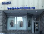 Bolshevichka (Severny Boulevard, 7Б) ، متجر ملابس