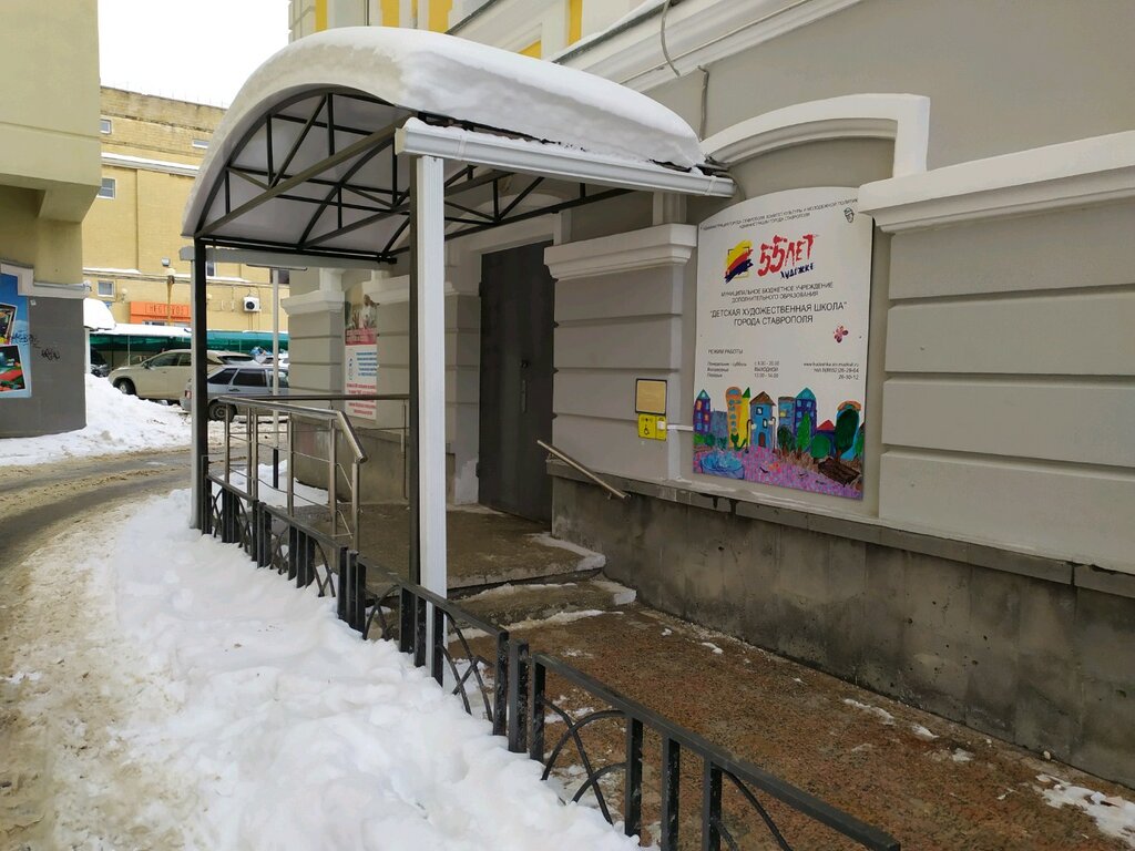 School of the arts Detskaya khudozhestvennaya shkola, Stavropol, photo