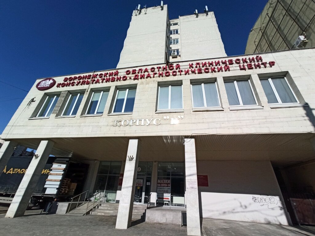 Diagnostic center Областной диагностический центр, корпус Б, Voronezh, photo
