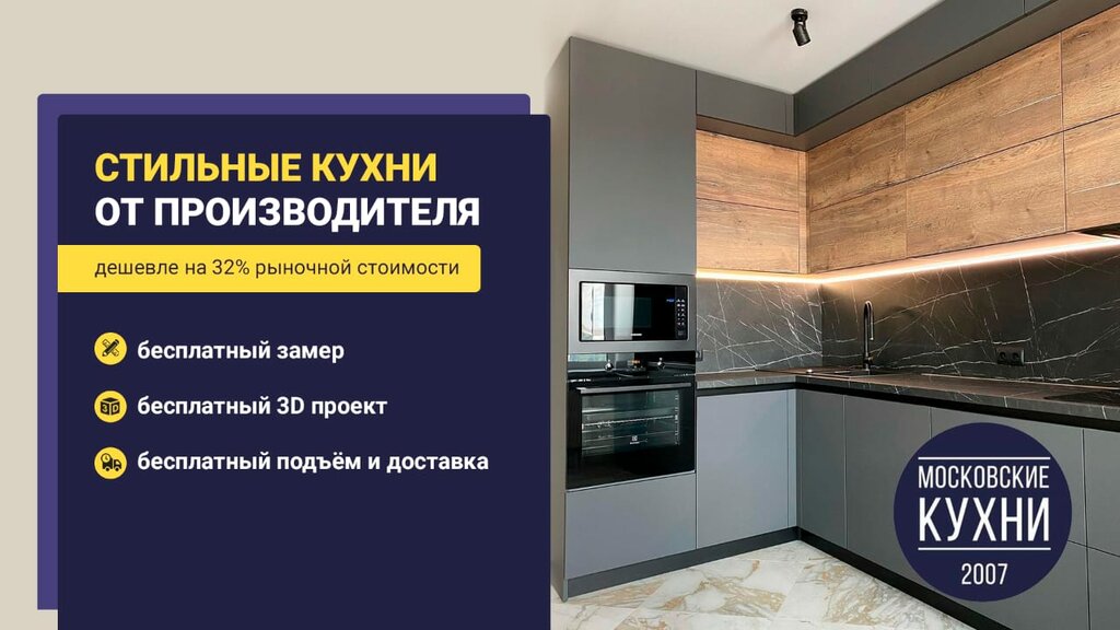 Кухня На Заказ Москва Фото
