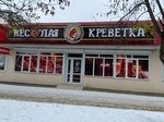 Veselaya Krevetka (ulitsa Kosmonavtov, 35В) ، متجر بيع البيرة