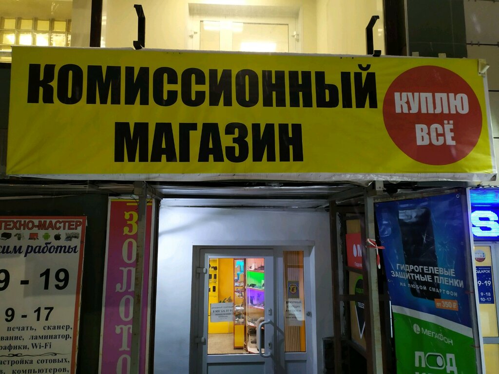 Комиссионный Магазин Киров Каталог