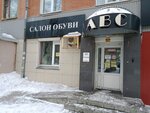ABC (Bogdana Khmelnitskogo Street, 16), shoe store