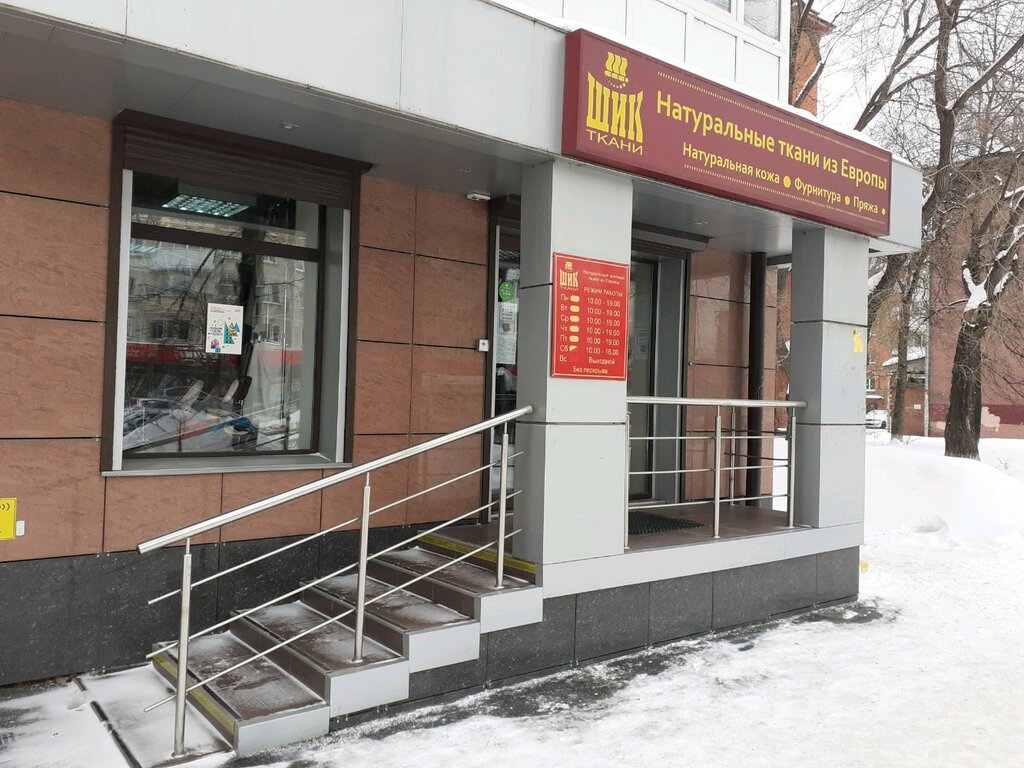 Дом ткани просп ленина 34 фото Больше не работает: Шик ткани, магазин ткани, Кемерово, проспект Ленина, 36 - Ян