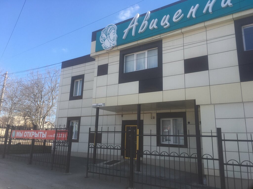 Medical center, clinic Avicenna, Simferopol, photo