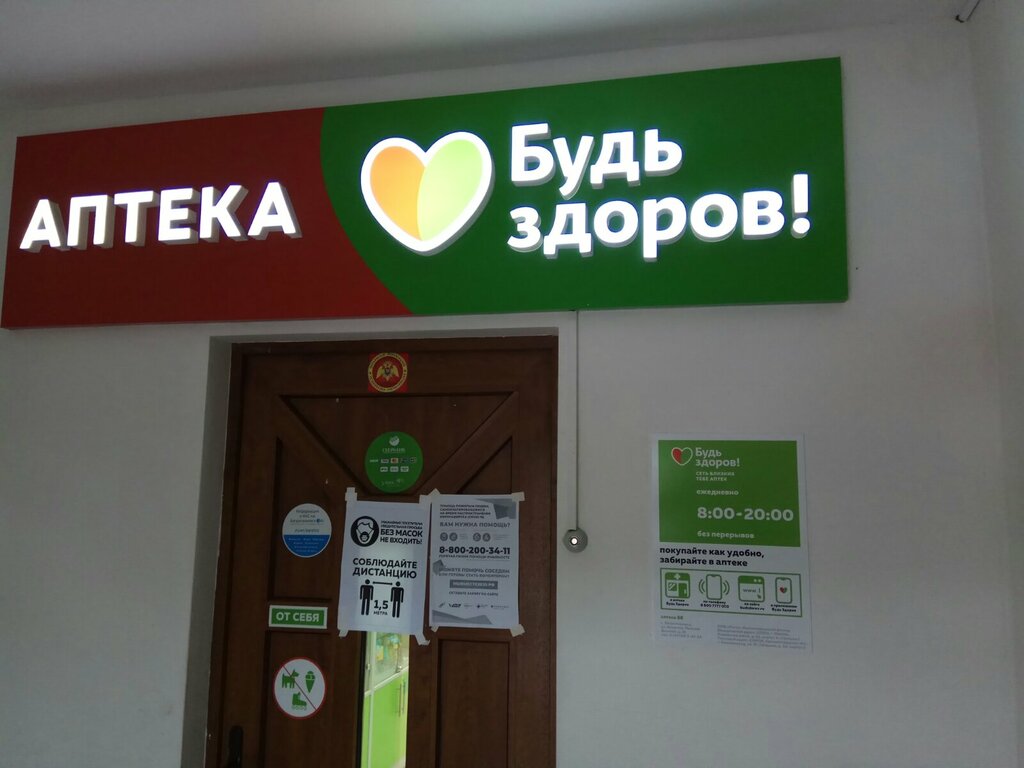 Pharmacy Bud Zdorov!, Bagrationovsk, photo