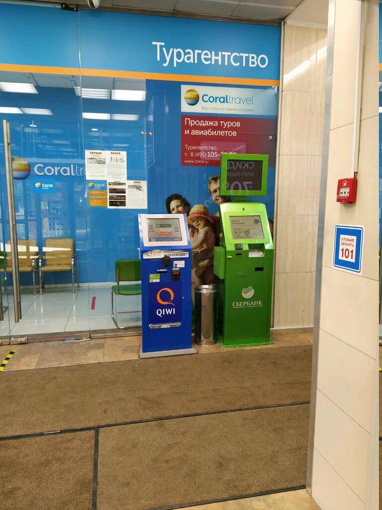 Payment terminal Sberbank, Moscow, photo