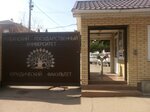Yuridichesky fakultet Kubanskogo gosudarstvennogo universiteta, kafedra ugolovnogo prava (Rashpilevskaya ulitsa, 43), infraestructura educativa