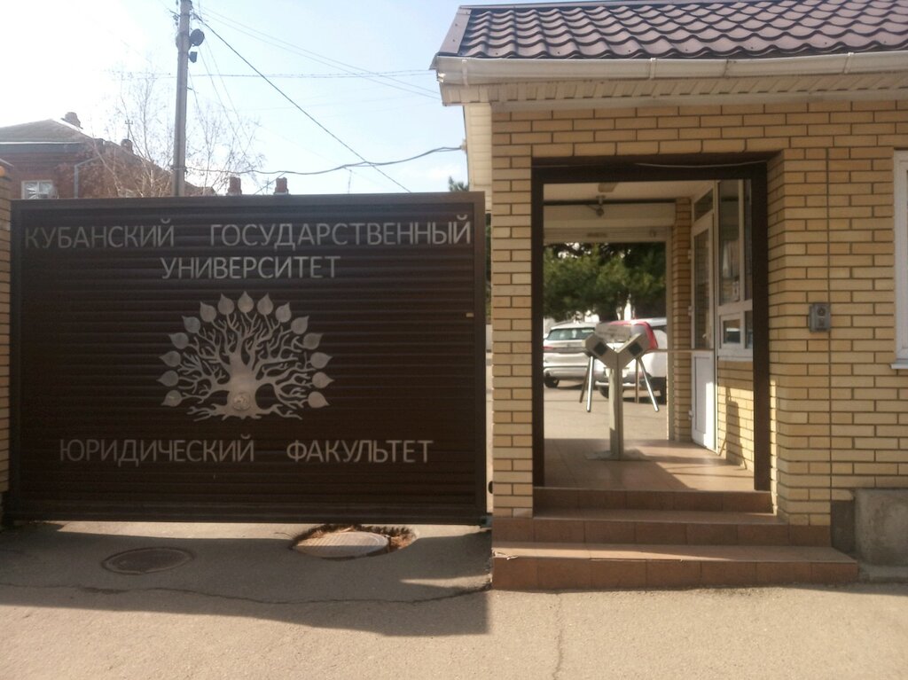 Infraestructura educativa Yuridichesky fakultet Kubanskogo gosudarstvennogo universiteta, kafedra ugolovnogo prava, , foto