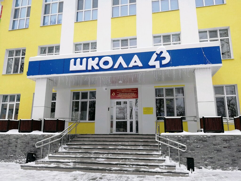 School Maou Sosh № 43 with in-depth study of individual subjects, Yekaterinburg, photo