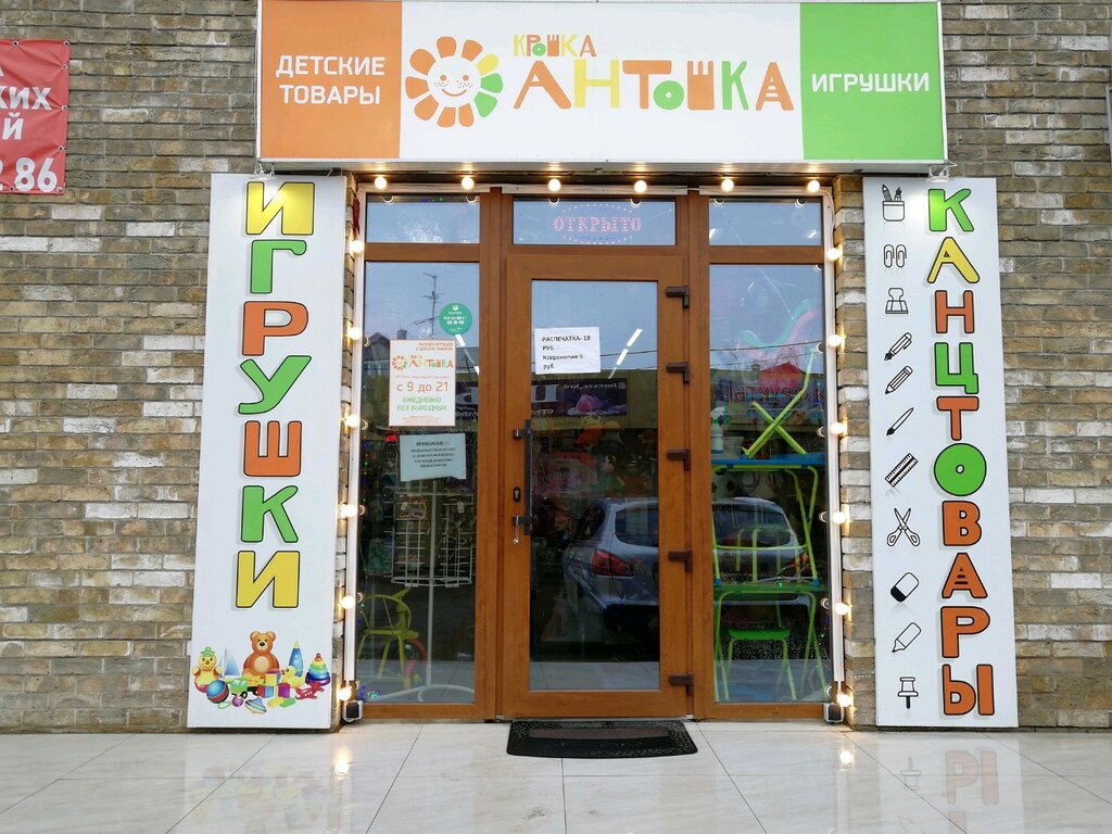 Tienda de niños Kroshka Antoshka, , foto