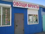 Magazin fruktov i ovoshchey na ul. Zoi Kosmodemyanskoy (Zoi Kosmodemyanskoy Street, 16с2), frutería