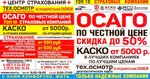 Центр страхования (Rossiyskaya Street, 61) ، وكيل التأمين