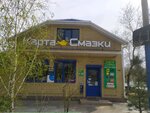 Карта смазки (Trusovskiy District, Komsomolskaya Street, 140) ، منتجات كيميائية للسيارات