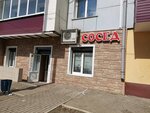 Сосед (ulitsa Baumana, 235/1), grocery
