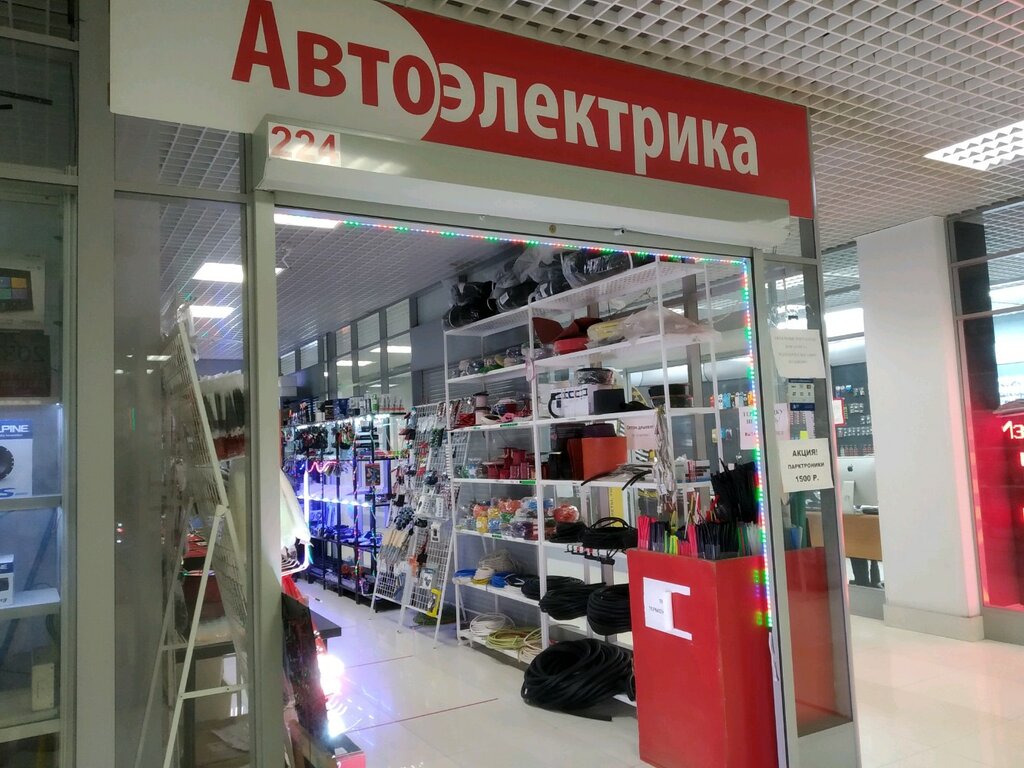 Магазин автоэлектрика пушкинское ш 15б фото