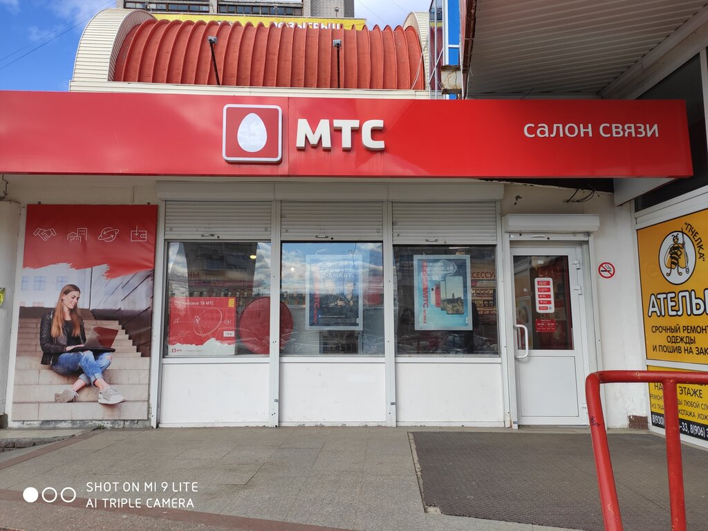 Мтс Дзержинск Магазин