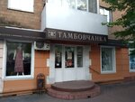 Tambovchanka (Komsomolskaya ulitsa, 53) ، متجر ملابس