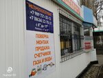 Метрогазсервис. Шахтинский Сервисный центр (Sadovaya ulitsa, 17А), gas equipment