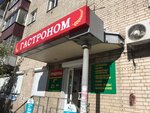 Гастроном (ул. Курнатовского, 19А, Чита), магазин продуктов в Чите