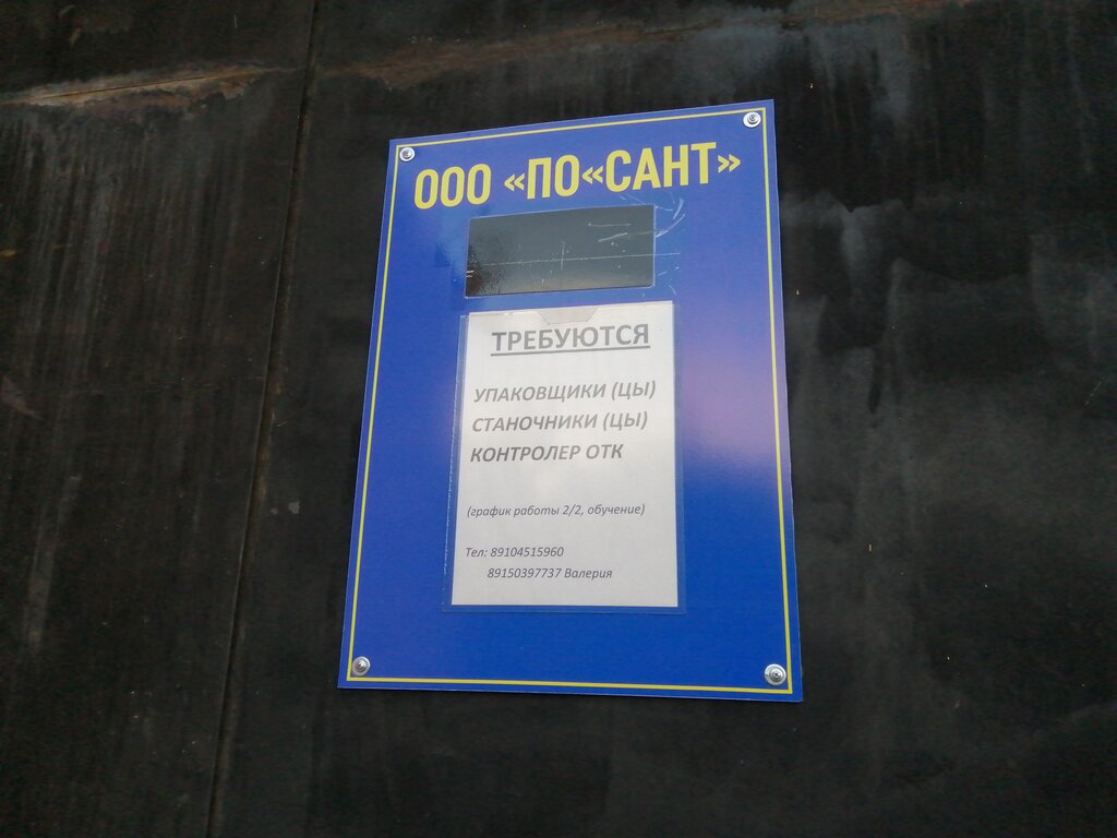 Тара и упаковочные материалы По Сант, Яхрома, фото