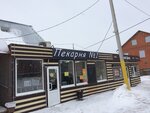Мясной двор (Kineshma, Vichugskaya ulitsa, 174) ، متجر جزارة، ديلي