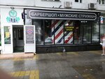 Obrit (ulitsa Gorkogo, 60), barber shop