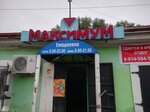 Максимум (50 Let Komsomola Street, 119), grocery