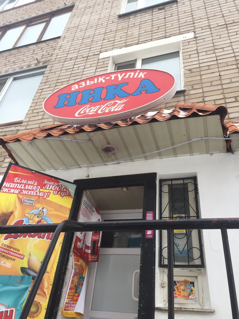 Магазин продуктов Ника, Петропавловск, фото