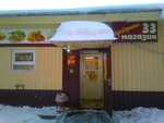Магазин 33 (Gorkogo Street, 7А), grocery