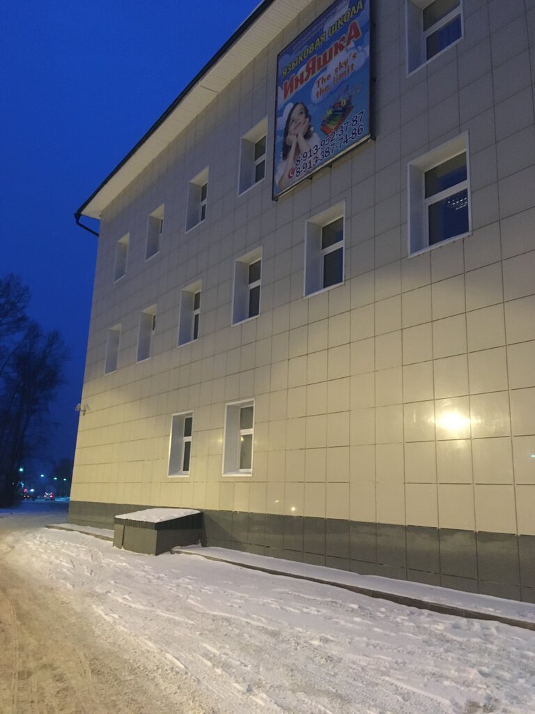 Educación adicional НУДО Языковая школа ИнЯшкА, , foto